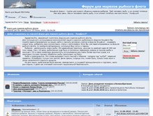Tablet Screenshot of fishflot.ru
